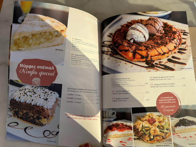 Νύμφες - Γαστρονομία και φιλοξενία