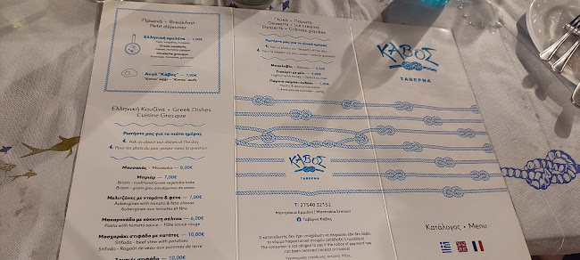 Κάβος - Ερμιόνη