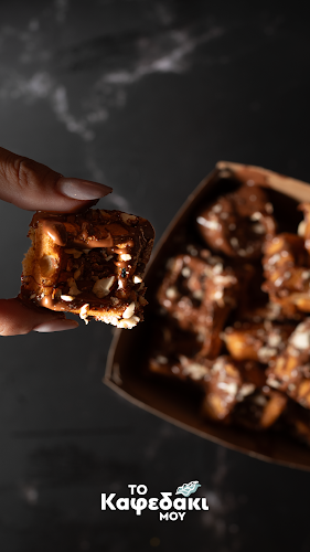 Comentarii opinii despre Το Καφεδάκι μου