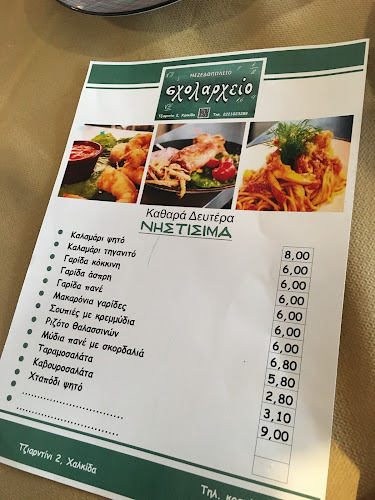 Opinii despre Μεζεδοπωλείο Σχολαρχείο în Χαλκίδα - Γαστρονομία και φιλοξενία