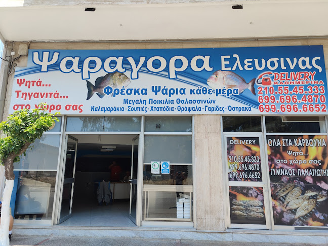 Ψαραγορά Ελευσινας Γυμναος Παναγιώτης