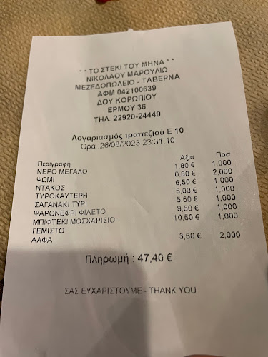 Το Στέκι - Λαύριο