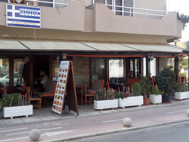 Αλέξανδρος