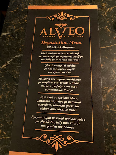 Opinii despre ALVEO bistro - bar în Τρίκαλα - Γαστρονομία και φιλοξενία