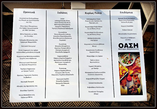 Μεζεδοπωλείο Όαση Γουμένισσα - Γουμένισσα