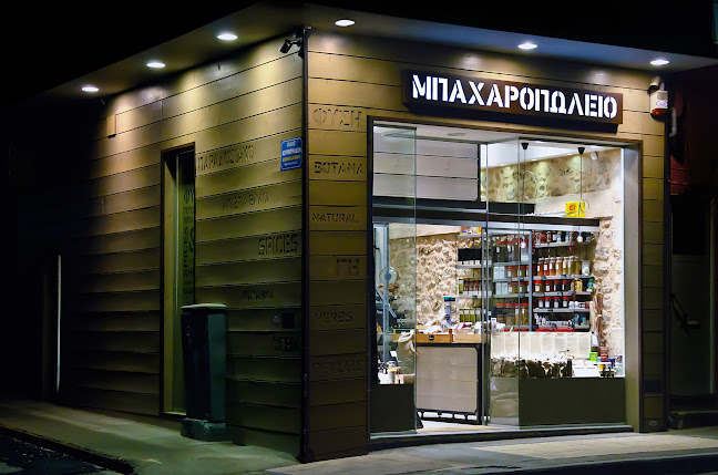 Μπαχαροπωλεῖο Ἡράκλειον