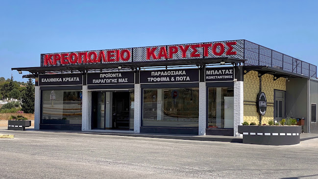 Opinii despre Κρεοπωλείο Κάρυστος - Μπαλτάς Κωνσταντίνος în Κερατέα - Γαστρονομία και φιλοξενία