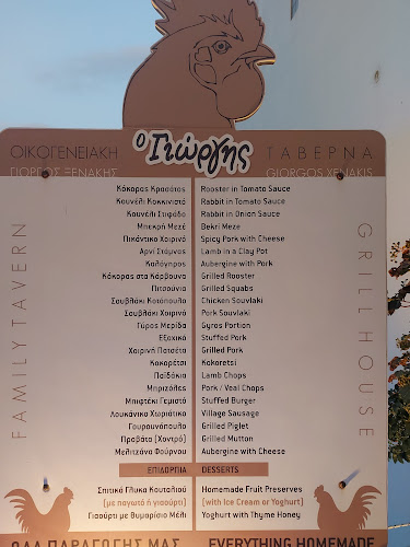 Ταβέρνα Ο Γιώργης - Μελανές