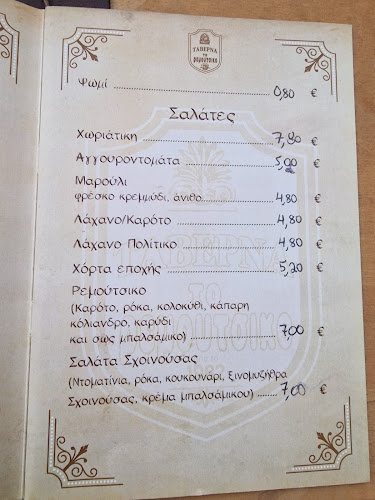 Comentarii opinii despre ΡΕΜΟΥΤΣΙΚΟ ΤΑΒΕΡΝΑ