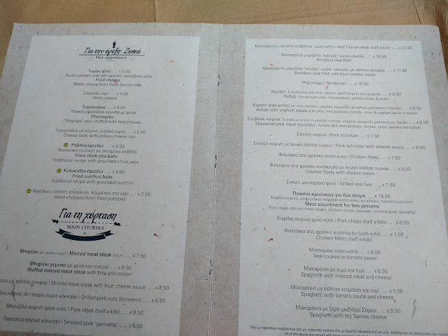 Εστιατόριο Διόνυσος - Νέο Καρλόβασι