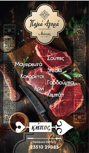 Παλιά Αγορά - Μάνιας