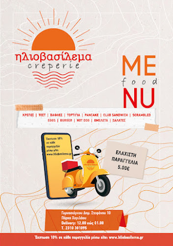 Ηλιοβασίλεμα - Γαστρονομία και φιλοξενία