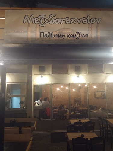 Opinii despre Μεζεδοτεχνεiον în Νέα Ερυθραία - Γαστρονομία και φιλοξενία