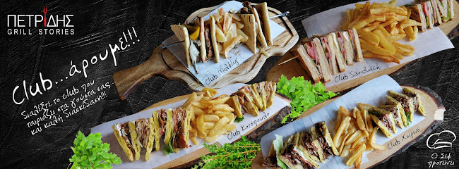 ΠΕΤΡΙΔΗΣ GRILL STORIES - ΘΕΣΣΑΛΟΝΙΚΗ