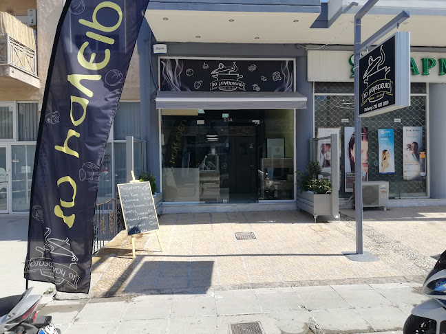 Το Μαγειρευτο_Σαλαμινα