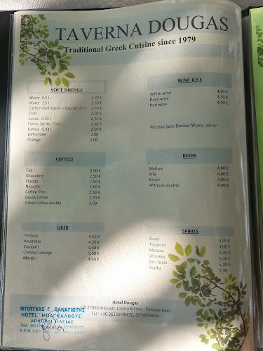 Ταβέρνα Ντούγκας - Γαστρονομία και φιλοξενία