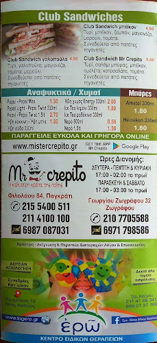 Mr.Crepito - Γαστρονομία και φιλοξενία