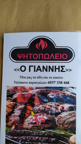 Ο Γιάννης - Νεοχώρι