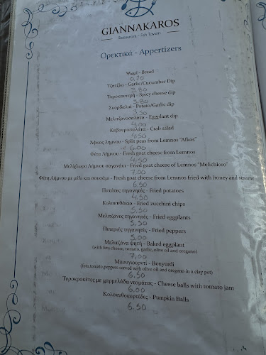 ΓΙΑΝΝΑΚΑΡΟΣ