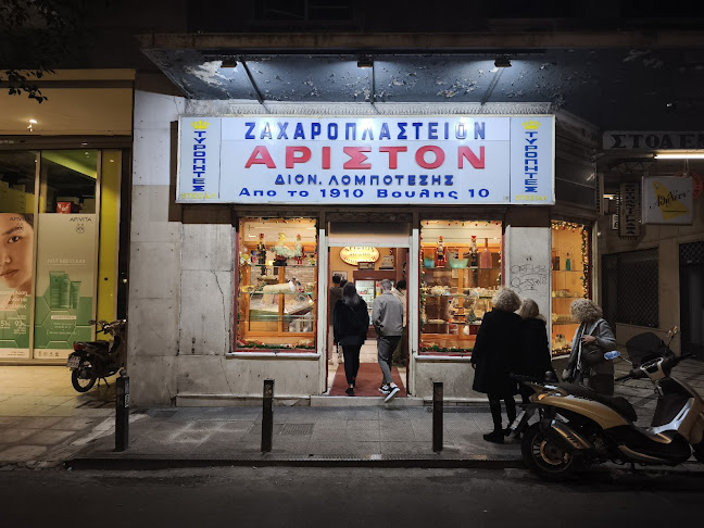 ΑΡΙΣΤΟΝ ΛΟΜΠΟΤΕΣΗΣ - Γαστρονομία και φιλοξενία