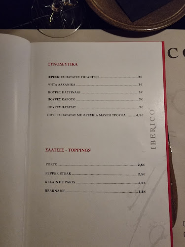 Iberico - Θεσσαλονίκη