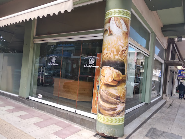 Opinii despre ΕΛΙΟΨΩΜΟ ΒΑΤΟΥΣΙΑΔΗΣ ΑΝΤΩΝΙΟΣ Η. ΦΟΎΡΝΟΣ în Κόρινθος - Γαστρονομία και φιλοξενία