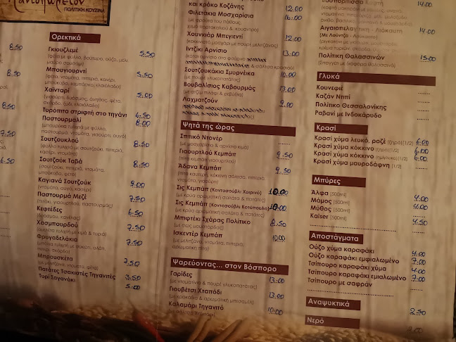 Παντοπωλείον Πολίτικη Κουζίνα