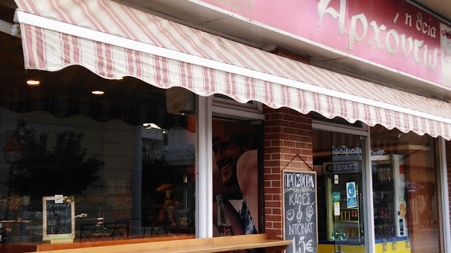 ΦΟΥΡΝΟΣ "ΘΕΙΑ ΑΡΧΟΝΤΩ" ΜΑΡΟΥΓΚΑΣ ΜΕΛΕΤΙΟΣ ΕΛΕΥΣΙΝΑ