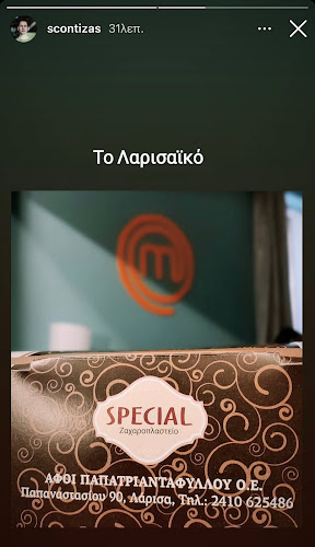 Comentarii opinii despre Ζαχαροπλαστείο "ΣΠΕΣΙΑΛ" -ΠΑΠΑΤΡΙΑΝΤΑΦΥΛΛΟΥ, Α., ΑΦΟΙ, Ο.Ε.