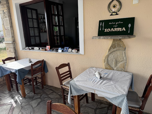 Joanna Restaurant & Pizza - Γαστρονομία και φιλοξενία