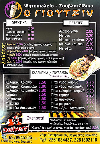 Opinii despre Ο ΓΙΟΥΤΖΙΝ în Ορχομενός - Γαστρονομία και φιλοξενία