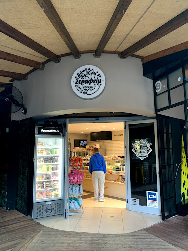 Σεραφειμ Γεύσεις - Δροσιά