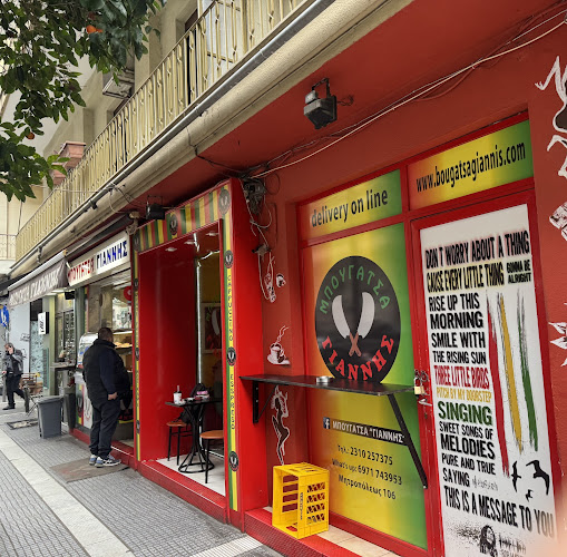 Comentarii opinii despre Μπουγάτσα Γιάννης