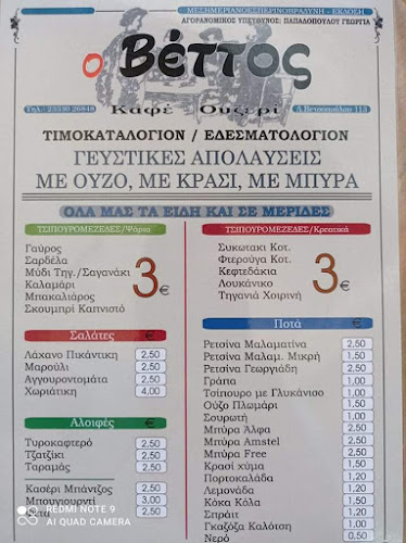 ΚΑΦΕ ΟΥΖΕΡΊ ΒΕΤΤΟΣ ΣΤΗ ΣΤΟΆ - Γαστρονομία και φιλοξενία