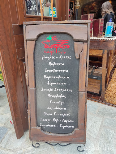 Καφέ Δίστρατο