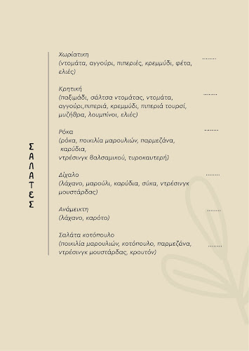 Το Δίχαλο Χανιά - Γαστρονομία και φιλοξενία