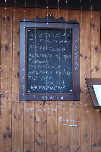 Comentarii opinii despre Ασάγκα Παλιά Ιστορία