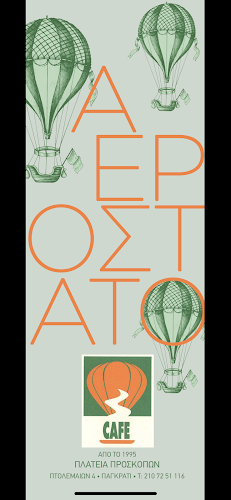 Cafe Αερόστατο - Αθήνα