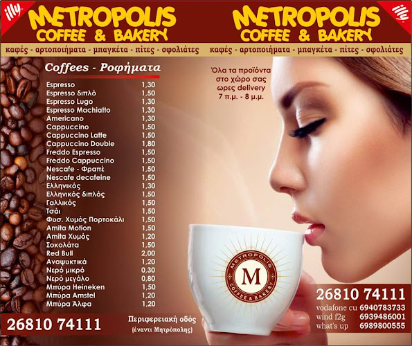Opinii despre Metropolis Coffee & Bakery în Άρτα - Γαστρονομία και φιλοξενία