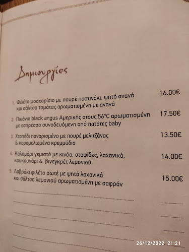 Πηδάλιο - Restaurant - Ναύπλιο