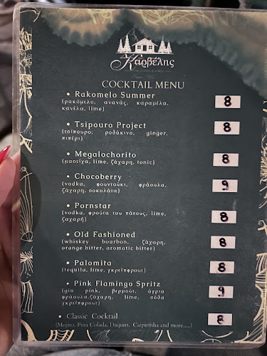 Το Ρακόμελο