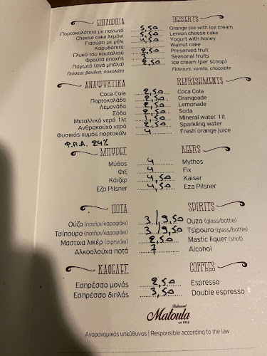 ΜΑΤΟΥΛΑ Εστιατόριο