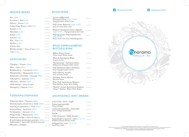 Opinii despre Εστιατόριο Πανόραμα în Πόρτο Ράφτη - Γαστρονομία και φιλοξενία