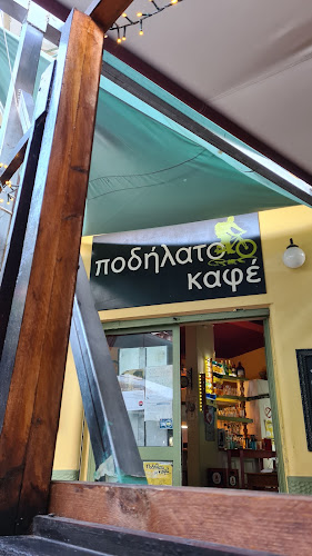 Ποδήλατο Καφέ - Γαστρονομία και φιλοξενία