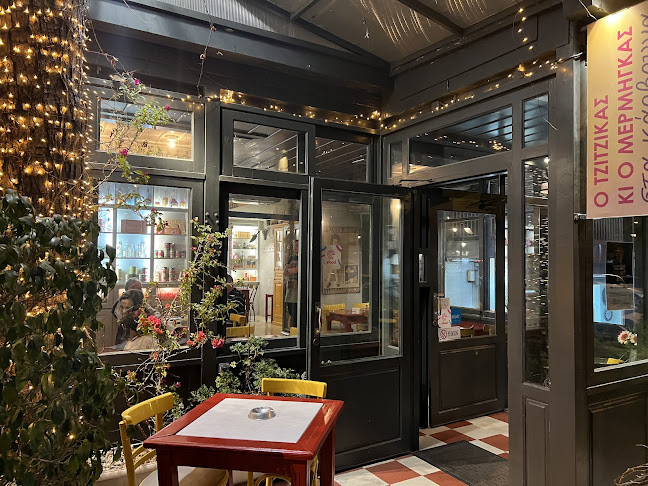 O Τζίτζικας & ο Μέρμηγκας - Γαστρονομία και φιλοξενία