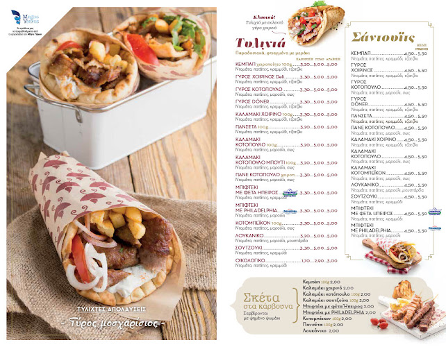 Το Μαγκάλι (Αχαρνές)