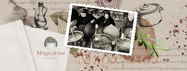 Μπραγάτσα / Bragatsa - Λιτόχωρο