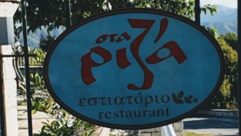 Opinii despre στα ριζά în Ιωάννινα - Γαστρονομία και φιλοξενία