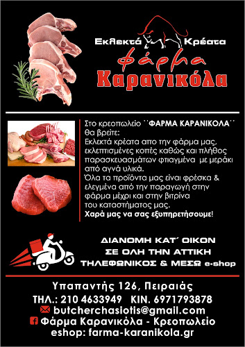 Opinii despre Φαρμα Καρανικολα Κρεοπωλειο în Πειραιάς - Γαστρονομία και φιλοξενία