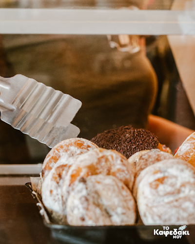 Το Καφεδάκι μου - Γαστρονομία και φιλοξενία